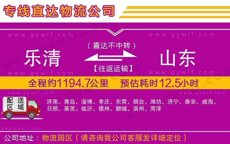 樂清到山東物流公司 樂清到山東物流公司