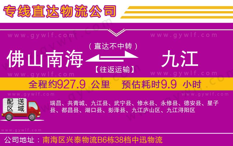 佛山南海到九江物流公司 佛山南海到九江物流公司