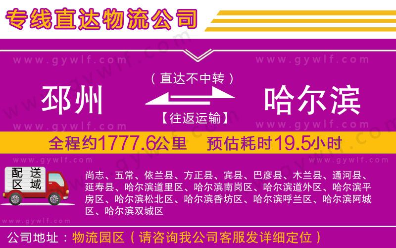 邳州到哈爾濱物流公司 邳州到哈爾濱物流公司