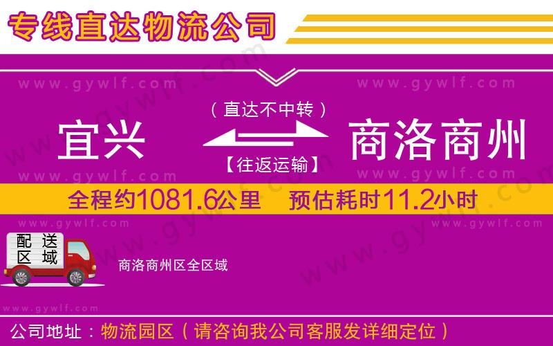 宜興到商洛商州區(qū)物流公司 宜興到商洛商州區(qū)物流公司