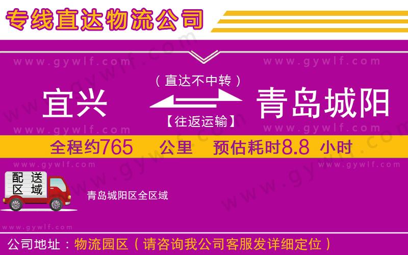 宜興到青島城陽區(qū)物流公司 宜興到青島城陽區(qū)物流公司
