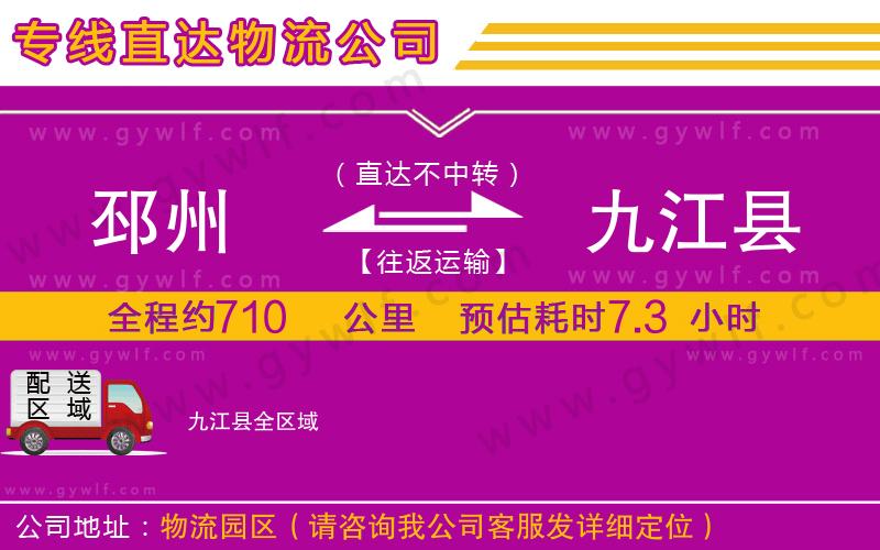 邳州到九江縣物流公司 邳州到九江縣物流公司