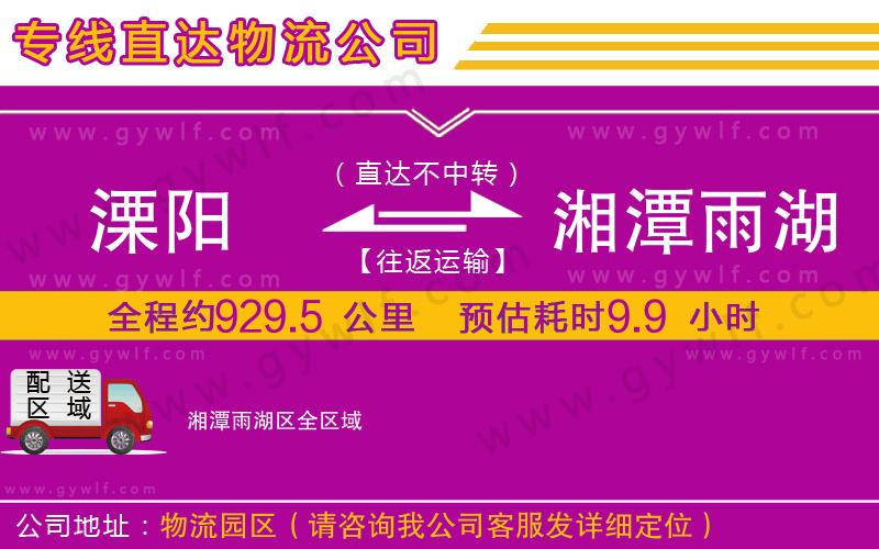 溧陽到湘潭雨湖區(qū)物流公司 溧陽到湘潭雨湖區(qū)物流公司