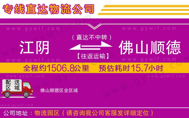 江陰到佛山順德區(qū)物流公司 江陰到佛山順德區(qū)物流公司