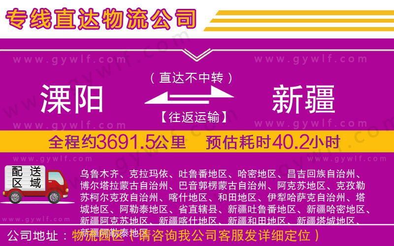 溧陽到新疆物流公司 溧陽到新疆物流公司