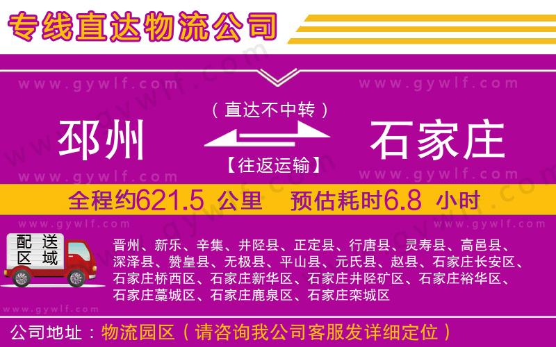 邳州到石家莊物流公司 邳州到石家莊物流公司