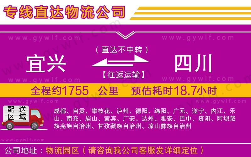 宜興到四川物流公司 宜興到四川物流公司
