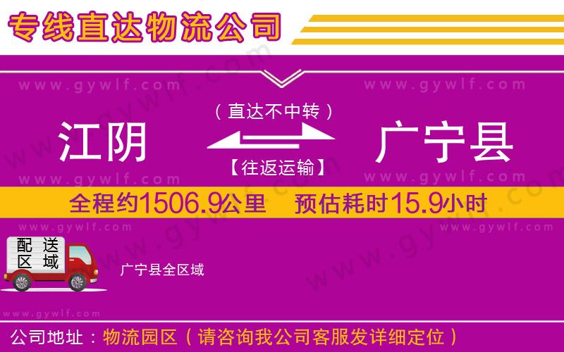 江陰到廣寧縣物流公司 江陰到廣寧縣物流公司