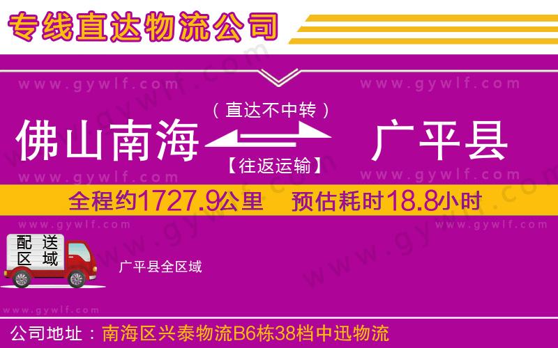 佛山南海到廣平縣物流公司 佛山南海到廣平縣物流公司