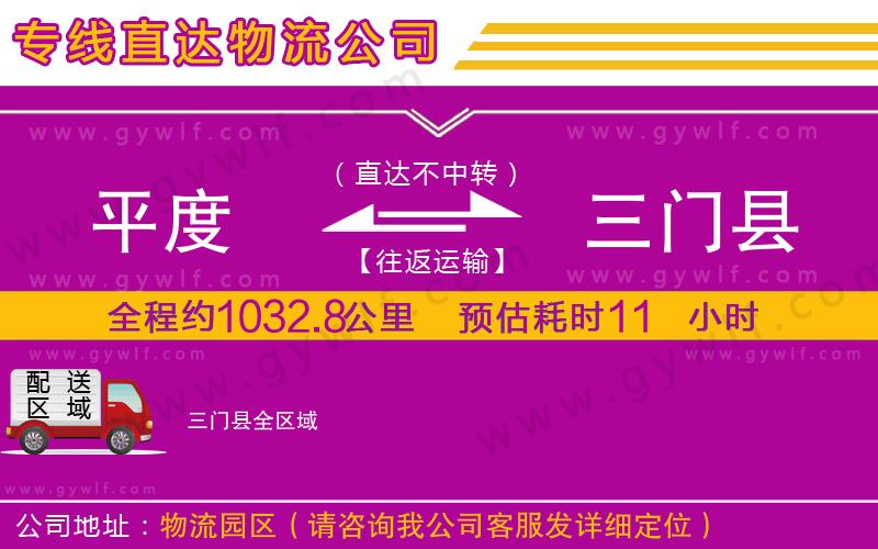 平度到三門縣物流公司 平度到三門縣物流公司