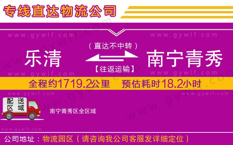 樂清到南寧青秀區(qū)物流公司 樂清到南寧青秀區(qū)物流公司