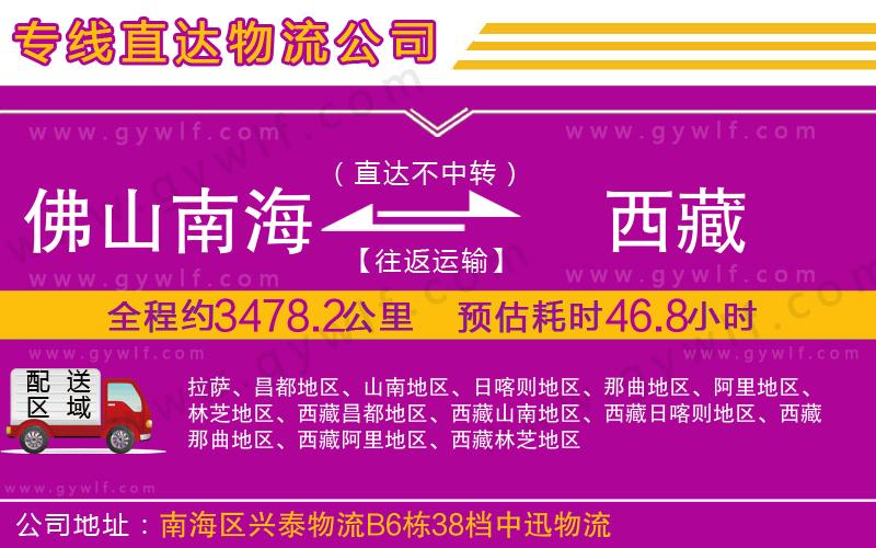 佛山南海到西藏物流公司 佛山南海到西藏物流公司