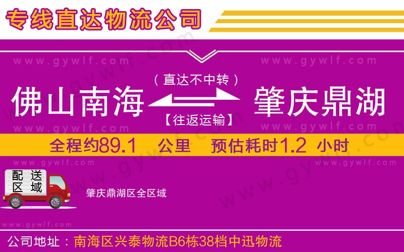 佛山南海到肇慶鼎湖區(qū)物流公司 佛山南海到肇慶鼎湖區(qū)物流公司