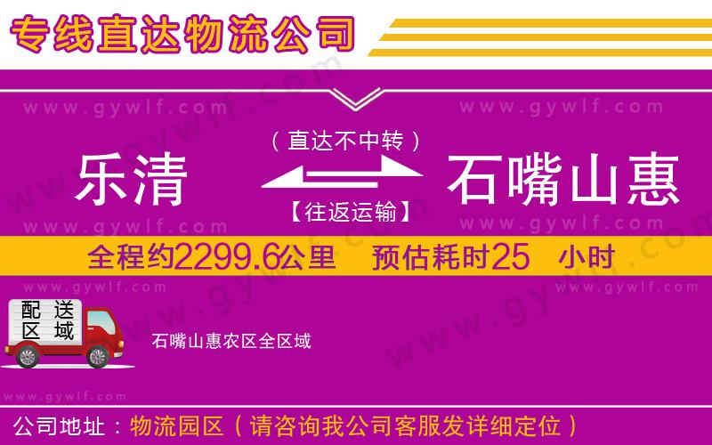 樂清到石嘴山惠農(nóng)區(qū)物流公司 樂清到石嘴山惠農(nóng)區(qū)物流公司
