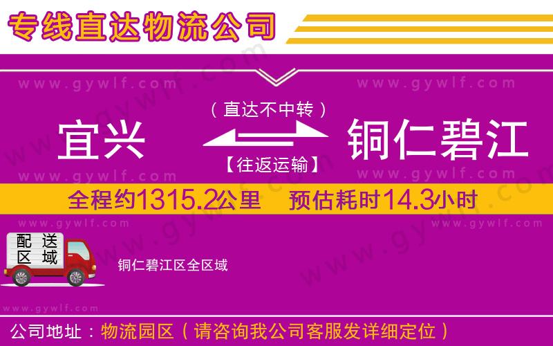 宜興到銅仁碧江區(qū)物流公司 宜興到銅仁碧江區(qū)物流公司