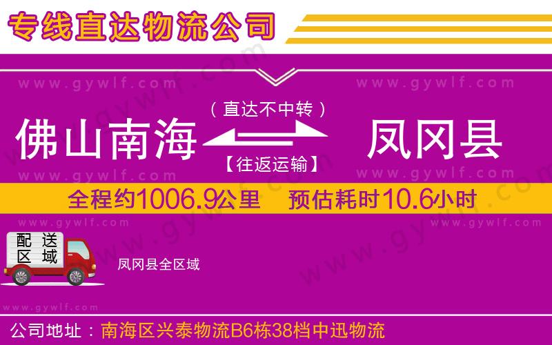 佛山南海到鳳岡縣物流公司 佛山南海到鳳岡縣物流公司