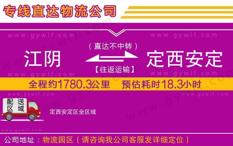 江陰到定西安定區(qū)物流公司 江陰到定西安定區(qū)物流公司