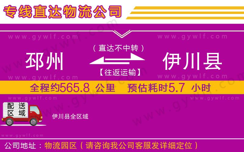 邳州到伊川縣物流公司 邳州到伊川縣物流公司