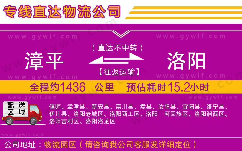 漳平到洛陽(yáng)物流公司 漳平到洛陽(yáng)物流公司