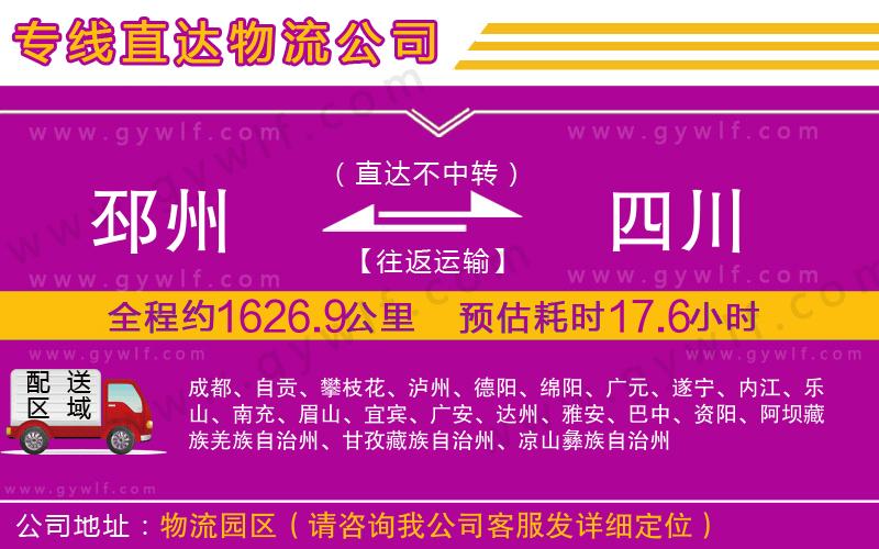 邳州到四川物流公司 邳州到四川物流公司