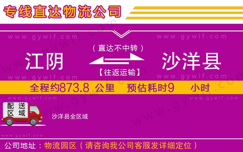 江陰到沙洋縣物流公司 江陰到沙洋縣物流公司
