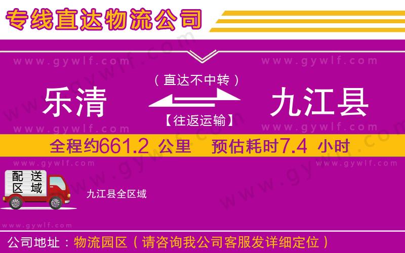 樂清到九江縣物流公司 樂清到九江縣物流公司