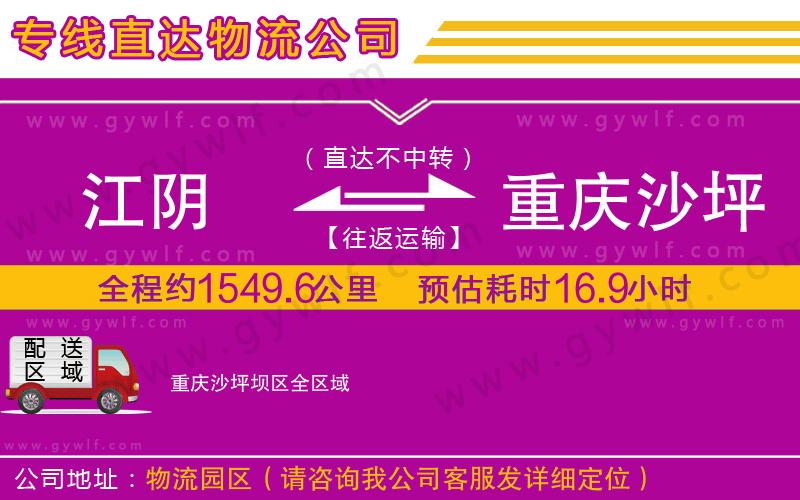 江陰到重慶沙坪壩區(qū)物流公司 江陰到重慶沙坪壩區(qū)物流公司