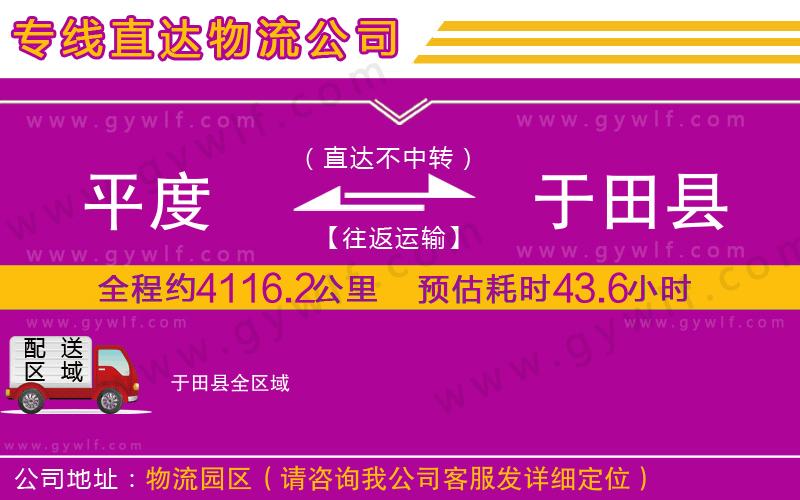 平度到于田縣物流公司 平度到于田縣物流公司