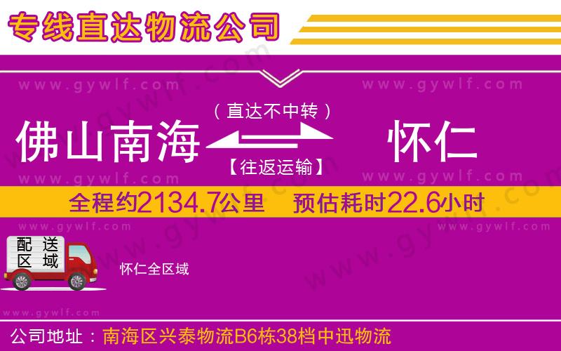 佛山南海到懷仁物流公司 佛山南海到懷仁物流公司