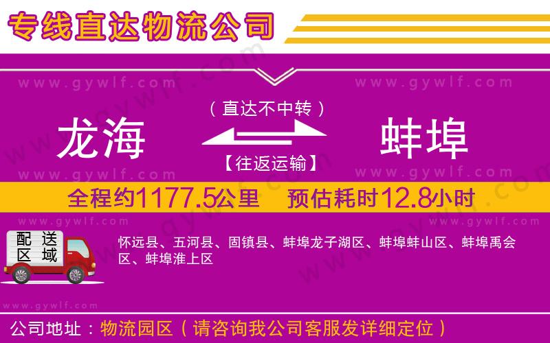 龍海到蚌埠物流公司 龍海到蚌埠物流公司