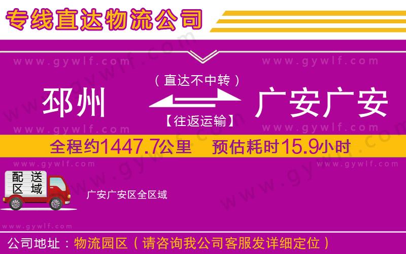 邳州到廣安廣安區(qū)物流公司 邳州到廣安廣安區(qū)物流公司
