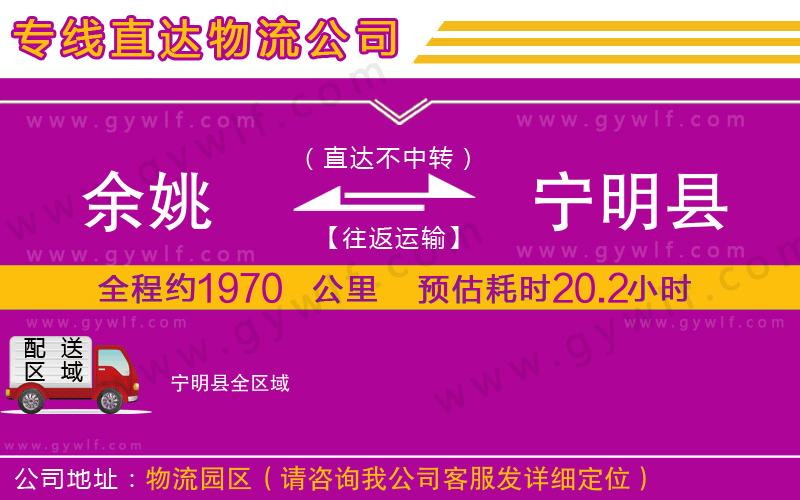 余姚到寧明縣物流公司 余姚到寧明縣物流公司