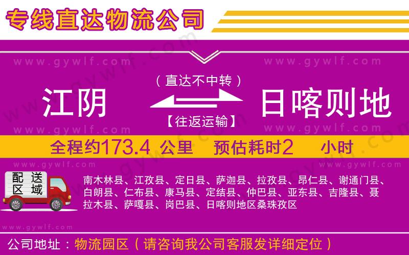 江陰到日喀則地區(qū)物流公司 江陰到日喀則地區(qū)物流公司