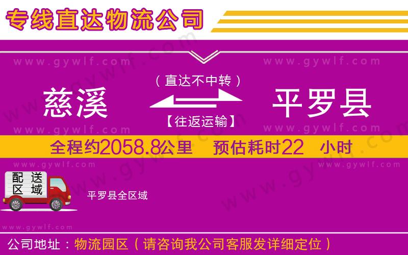慈溪到平羅縣物流公司 慈溪到平羅縣物流公司