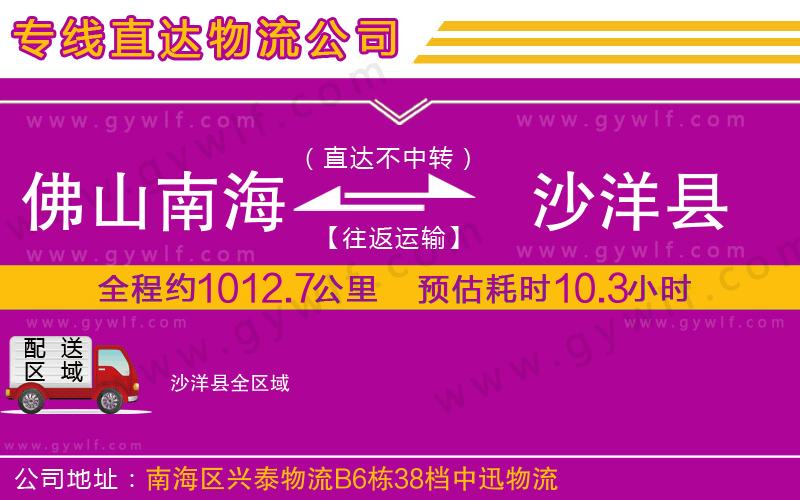 佛山南海到沙洋縣物流公司 佛山南海到沙洋縣物流公司
