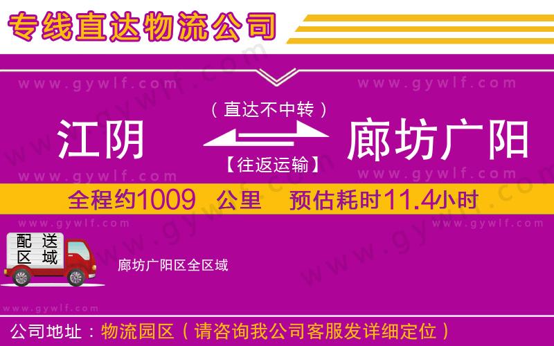 江陰到廊坊廣陽(yáng)區(qū)物流公司 江陰到廊坊廣陽(yáng)區(qū)物流公司