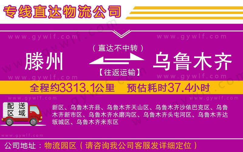 滕州到烏魯木齊物流公司 滕州到烏魯木齊物流公司