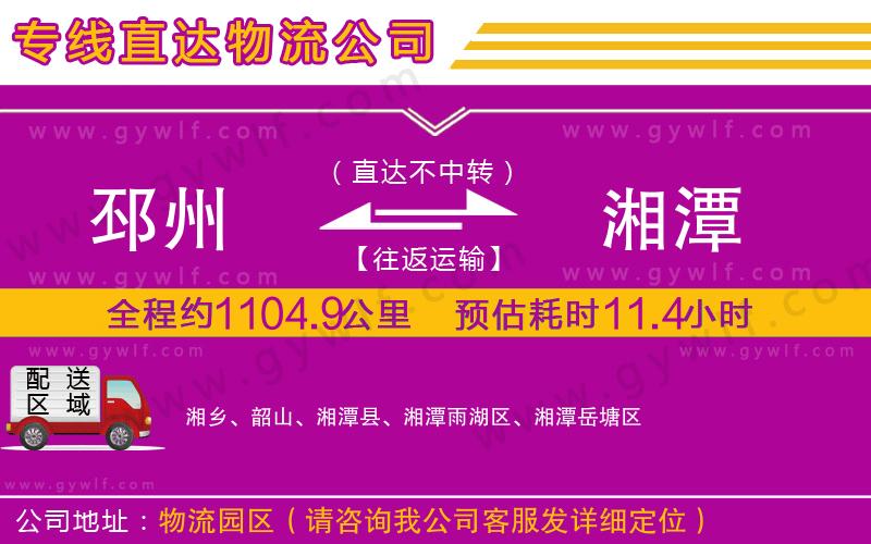 邳州到湘潭物流公司 邳州到湘潭物流公司