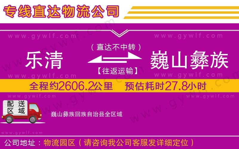樂清到巍山彝族回族自治縣物流公司 樂清到巍山彝族回族自治縣物流公司