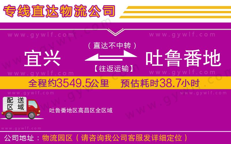 宜興到吐魯番地區(qū)高昌區(qū)物流公司 宜興到吐魯番地區(qū)高昌區(qū)物流公司