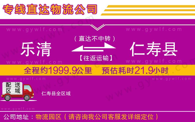 樂清到仁壽縣物流公司 樂清到仁壽縣物流公司