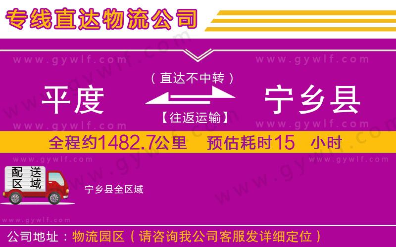平度到寧鄉(xiāng)縣物流公司 平度到寧鄉(xiāng)縣物流公司