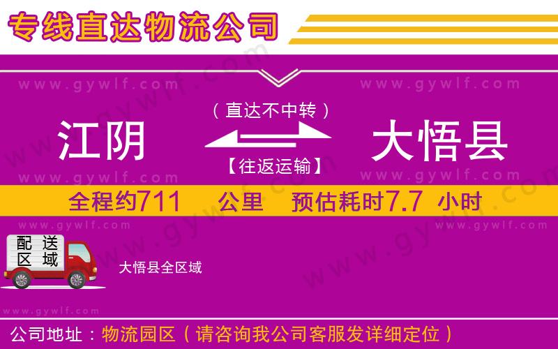 江陰到大悟縣物流公司 江陰到大悟縣物流公司