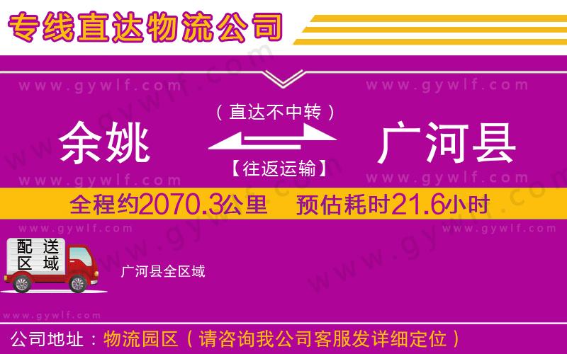 余姚到廣河縣物流公司 余姚到廣河縣物流公司