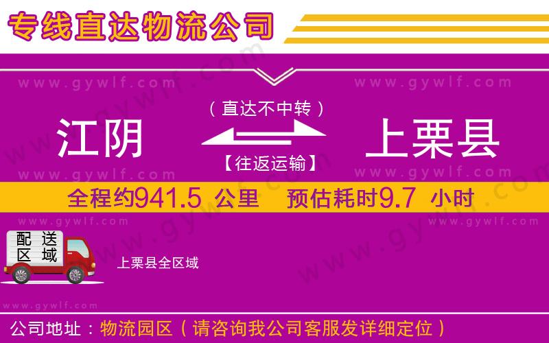 江陰到上栗縣物流公司 江陰到上栗縣物流公司