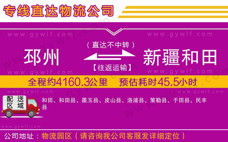 邳州到新疆和田地區(qū)物流公司 邳州到新疆和田地區(qū)物流公司