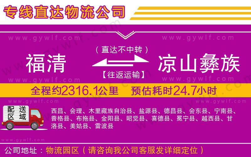福清到?jīng)錾揭妥遄灾沃菸锪鞴? alt=