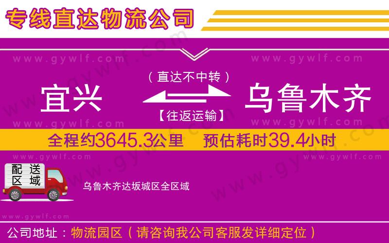 宜興到烏魯木齊達坂城區(qū)物流公司 宜興到烏魯木齊達坂城區(qū)物流公司