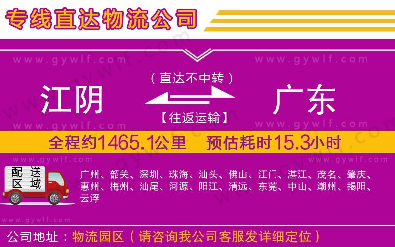 江陰到廣東物流公司 江陰到廣東物流公司