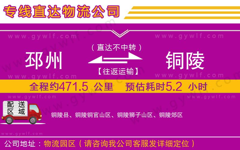 邳州到銅陵物流公司 邳州到銅陵物流公司